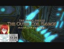 【FF14】大迷宮バハムート零式：侵攻編2層をLv90忍者ソロ(IL640)【FINAL FANTASY XIV ONLINE】