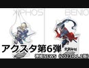 コナプラの新景品に武装神姫アクリルスタンド第6弾の追加 神姫NEWS　2023.11.2版
