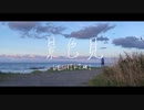 『景色見』ft.可不 【MiNRAMU】