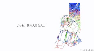 君への別れ歌／IA【暁】