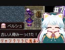 [ジャンクリラに光あれ！]人骨を見つけてハシャいでるベル姉ほんと好き #7 [ずんだもん実況]
