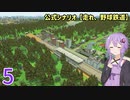 【ひろがるA列車】公式シナリオ「走れ、野球鉄道」part5【VOICEROID実況】