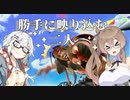 【CeVIO AI】あかりとささらのまったりゲーム暮らし119（対人戦と未知のスポーツ...?な回）【VOICEROID2】