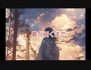 【鏡音レン】歌が届くまで【コラボ曲】‐ぱんちょオリジナル