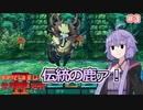 【世界樹の迷宮Ⅱ】帰ってきた！　ゆかりさんの楽しい世界樹の迷宮Ⅱ　＃０３【VOICEROID実況】
