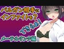 【AC6】京町セイカの借金返済アリーナ 05【ARMORED CORE VI】