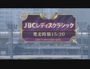 【ウマ娘風】第13回JpnⅠ JBCレディスクラシック(大井・2023)