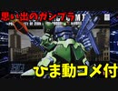 【ひま動コメ付】 思い出のガンプラキットレビュー集 No.963 ☆ HGUC 1/144 MS-09R-2 リック・ドムⅡ ライトグリーンバージョン