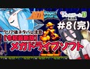 ※クリア後ネタバレ注意【2023最新版メガドライブソフト】アステブロス Part8【ボイロレトロゲーム実況祭3】