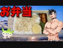 【VOICEVOX 青山龍星】  今日は夜勤だ!!  シャウエッセンとピーマンの炒め物とタラ昆布を使ったお弁当を作るぜ!!