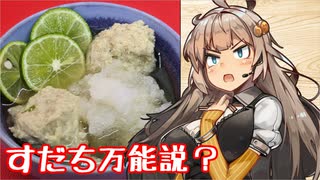 え、すだち派閥からの案件(?)動画を！？【つみれみぞれ鍋 & キノコ炊き込みご飯】