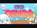 いまさら自己紹介をする雪さん(以外)だよ