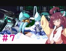 【ロックマンX4】きりたんがイレギュラーをハントする!!!!#7【VOICEROID実況】