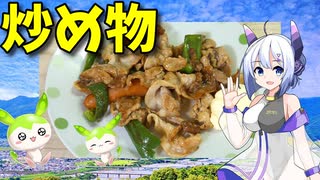 【VOICEVOX No.7】  残った食材の処分にオススメ!!  豚小間肉とシャウエッセンとピーマンの炒め物を作ります!!