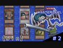 【遊戯王マスターデュエル】Ｓ　ｉ　ｎ　パ　ラ　ド　ク　ス　・　ド　ラ　ゴ　ン　#2【ゆっくり実況】
