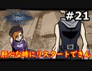 【新すばらしきこのせかい】リアル渋谷は怖くて行けない人の初見実況【#21】