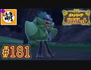 【ゆたポケ旅 碧の仮面編!】ポケットモンスター バイオレットをゆたぁ～りと　#181 [萌黄鮭]