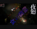 # 3 ガチガチの幽霊は無理。【夜廻】※ネタバレあり