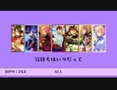 【人力あんスタ】ヤミナベ!!!!【旧3A組】
