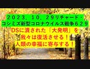 【2023年10月29日 ：「 リチャード・コシミズ『 Internet Lecture 』｟ ニコニコ生放送『 LIVE 』｠｟ 改良版 ｠」】