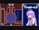 【ボイロレトロゲーム実況祭3】結月ゆかりと蒸留パズル【ザルバールの蒸留塔 (1994年／PC-98)】
