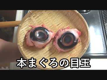 まぐろの目玉【長火鉢とおっさん331】