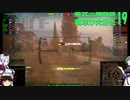 【WOT】東北三姉妹は戦車が大好き １９【Voiceroid実況】鉱山の死闘編