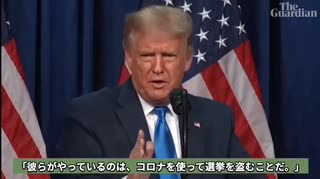 トランプはなぜバイデンに選挙を勝たせたのか？