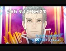 【初見実況】SAO ReHF実況スタート#65 第100層にて【ソードアートオンラインRe: ホロウ・フラグメント】
