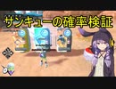 【検証】スキル『サンキュー』の成功確率【ドラゴンボールザブレイカーズ】