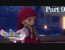 【実況】運命の出会いは突然に―『ドラゴンクエストXI 過ぎ去りし時を求めて S』 part9