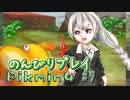 【ピクミン4】怪力犬とピクミンとのんびりプレイ実況part10【紲星あかり実況】