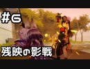 【実況】巫兎 - KANNAGI USAGI -をやってみる。#6