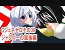 オリキャラ二人でGジェネレーションゼロをボイスピーク実況　その36