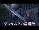 【ブループロトコル】ダンケルクの居場所【VOICEROID実況】