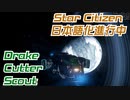 【VOICEPEAK実況】市民活動家きりたん その4【Star Citizen】【日本語化進行中】