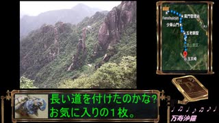 D238-241 三清山SānQīngShān☯️⛰️□ to 武陵源WǔLíngYuán