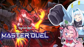 【遊戯王マスターデュエル】咎姫様と愉快な銃騎士たち【ソフトウェアトーク実況】