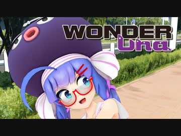 【第3回MMD廃】倒れるだけで腹筋ワンダーウナ