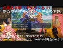 ※真名判明（ネタバレあり）型月沼から抜けられない男の　Fate/Samurai Remnant　実況プレイ part10