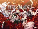 シム東方　輝夜と妹紅の竹林生活　その43