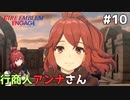 【縛りプレイ】連鎖する4ピン地獄　4ピンで退場していくファイアーエムブレム エンゲージ #10 ≪FIRE EMBLEM ENGAGE≫