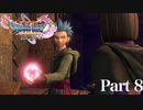 【実況】いざ、レッドオーブ奪還へ―『ドラゴンクエストXI 過ぎ去りし時を求めて S』 part8