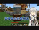 【刀剣乱舞偽実況】鶴丸国永のゆっくりバニラ生活63【Minecraft】