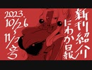 きりたんの新刊紹介まとめ11月1週目