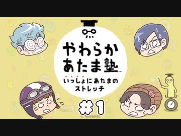 めざめよ！はいいろののうさいぼう【やわらかあたま塾 いっしょにあたまのストレッチ】＃1