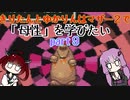 きりたんとゆかりんはマザー２で母性を学びたい part９【VOICEROID実況】