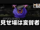 【編集実況】天空の花嫁探しに勤しむ2人組_Part3【DQ5/PS2】