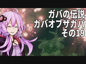 【ゼルダの伝説】ガバの伝説　ガバーオブザガバ　その19【ティアーズ オブ ザ キングダム】