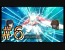 【SDガンダム バトルアライアンス】ガとンとダとムがついたMSだけで戦え！3人のバトルアライアンス！#6【実況プレイ】
